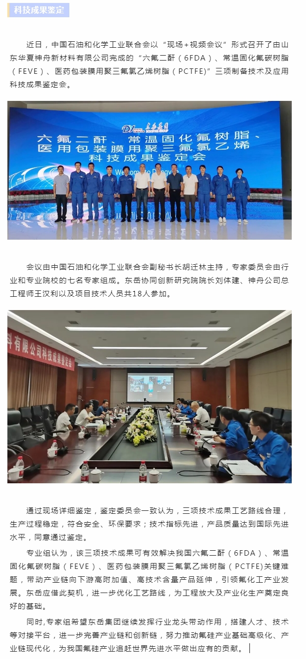 神舟公司三項(xiàng)制備技術(shù)及應(yīng)用科技成果通過專家鑒定.jpg