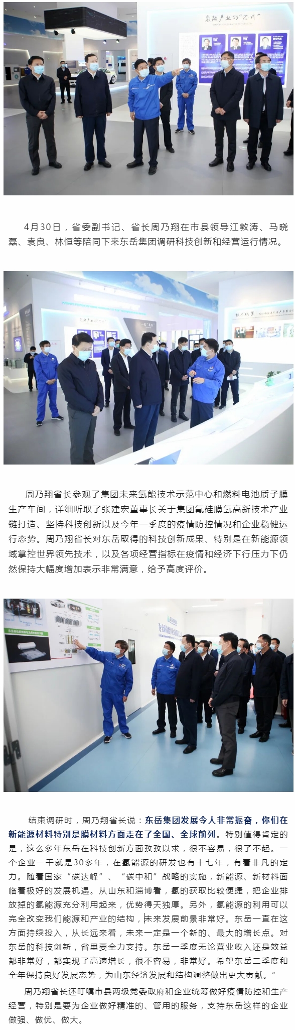 周乃翔省長到集團調(diào)研.jpg