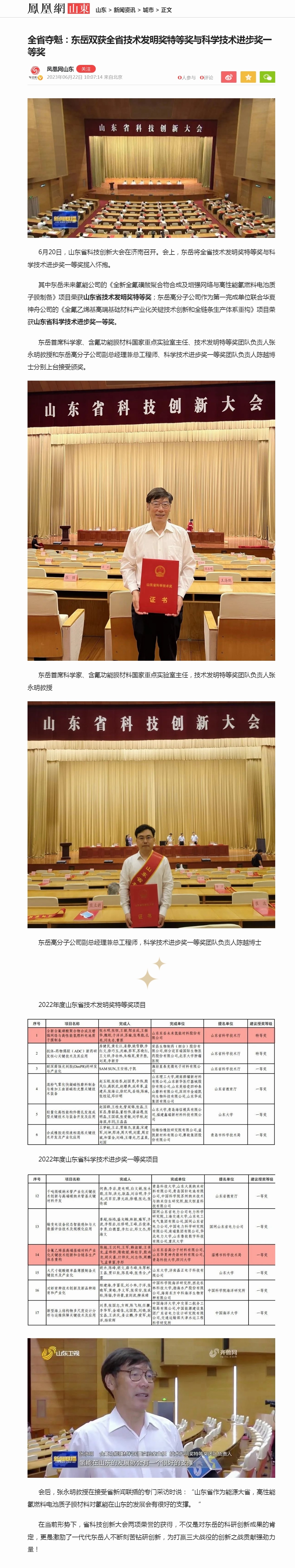 全省奪魁：東岳雙獲全省技術發(fā)明獎特等獎與科學技術進步獎一等獎鳳凰網(wǎng)山東_鳳凰網(wǎng).jpg