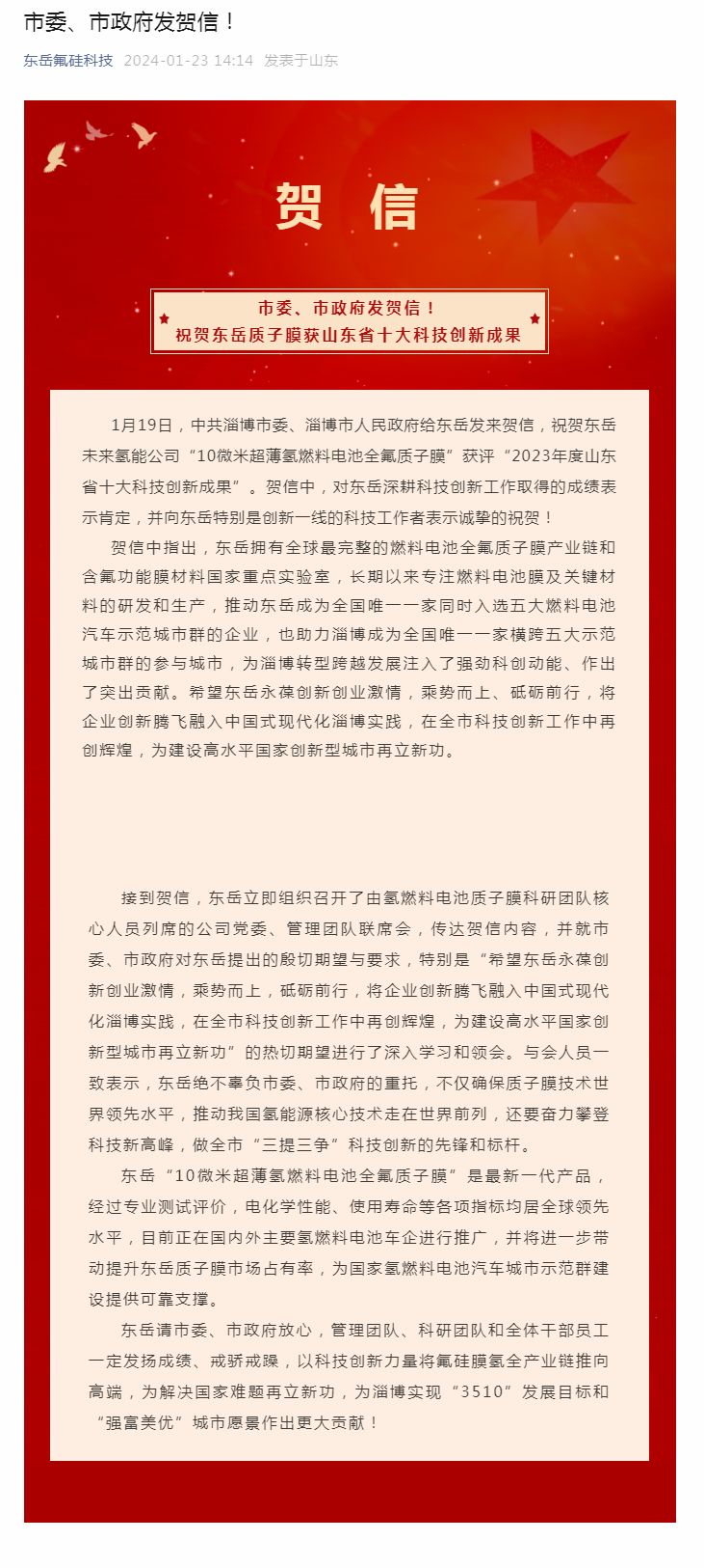 市委、市政府發(fā)賀信！.jpg