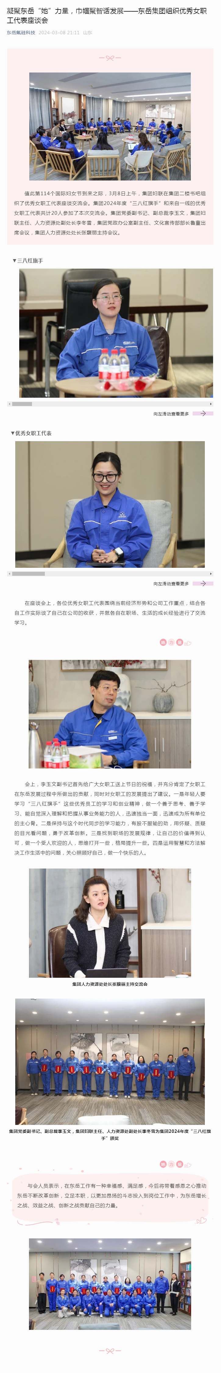 凝聚東岳“她”力量，巾幗聚智話發(fā)展——東岳集團(tuán)組織優(yōu)秀女職工代表座談會.jpg