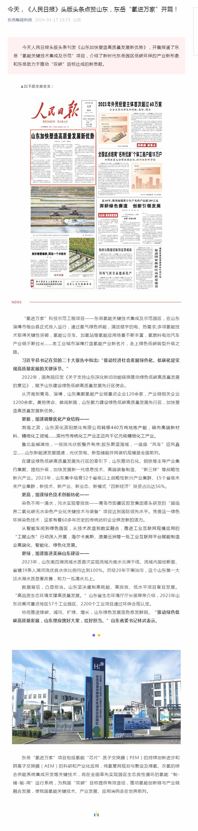 今天，《人民日?qǐng)?bào)》頭版頭條點(diǎn)贊山東，東岳“氫進(jìn)萬(wàn)家”開篇！.jpg